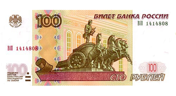 Cédula de Rublo